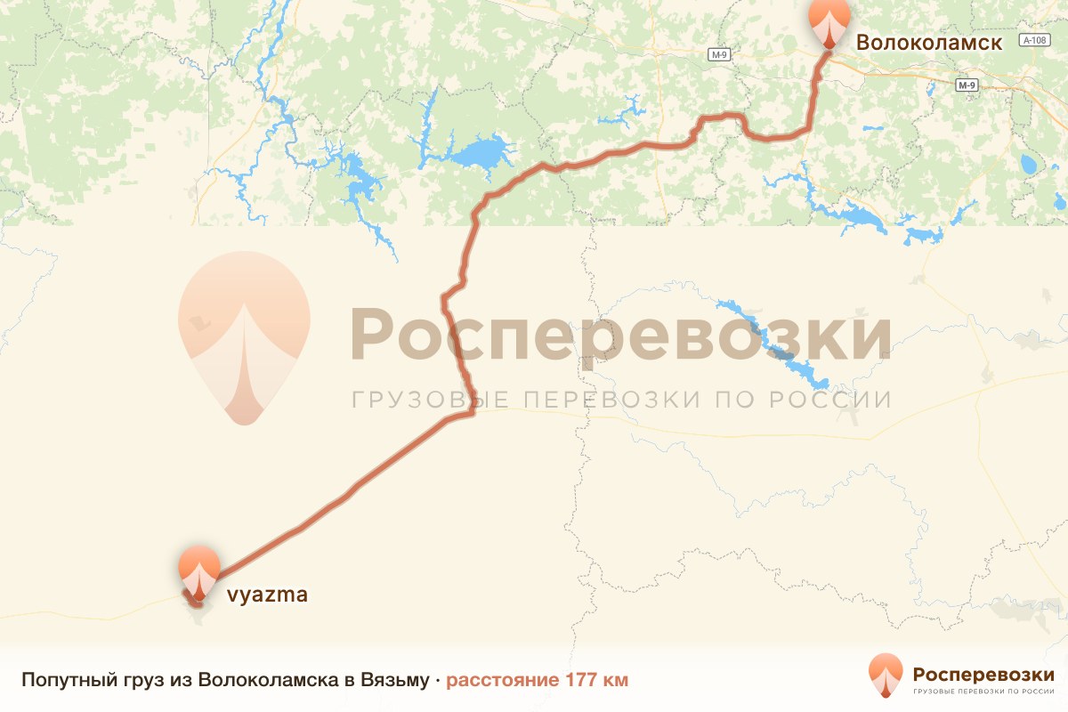 Попутный груз Волоколамск Вязьма