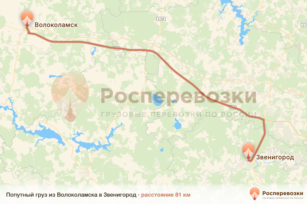 Попутный груз Волоколамск Звенигород