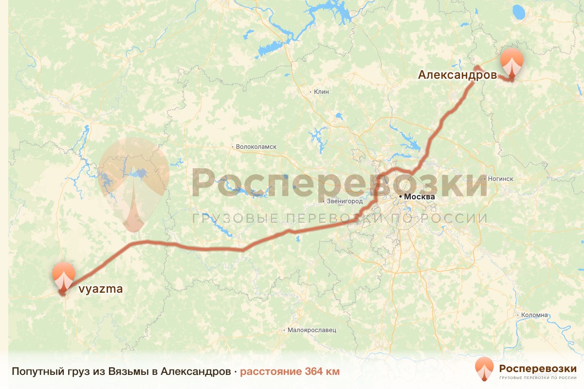 Попутный груз Вязьма Александров
