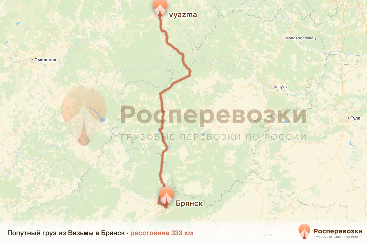 Попутный груз Вязьма Брянск