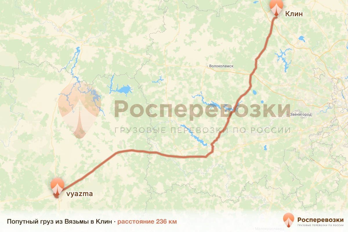 Попутный груз Вязьма Клин