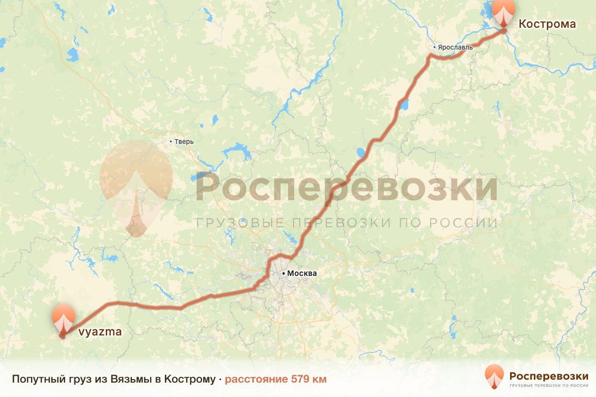 Попутный груз Вязьма Кострома