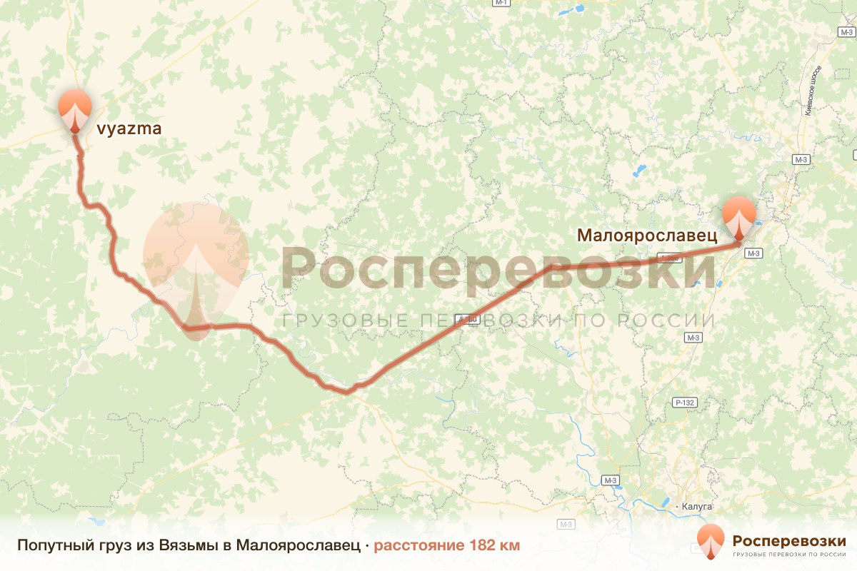 Попутный груз Вязьма Малоярославец