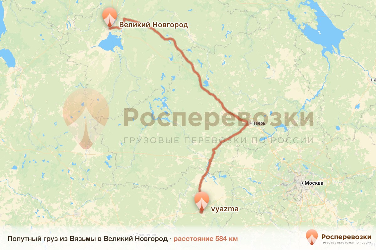 Попутный груз Вязьма Великий Новгород
