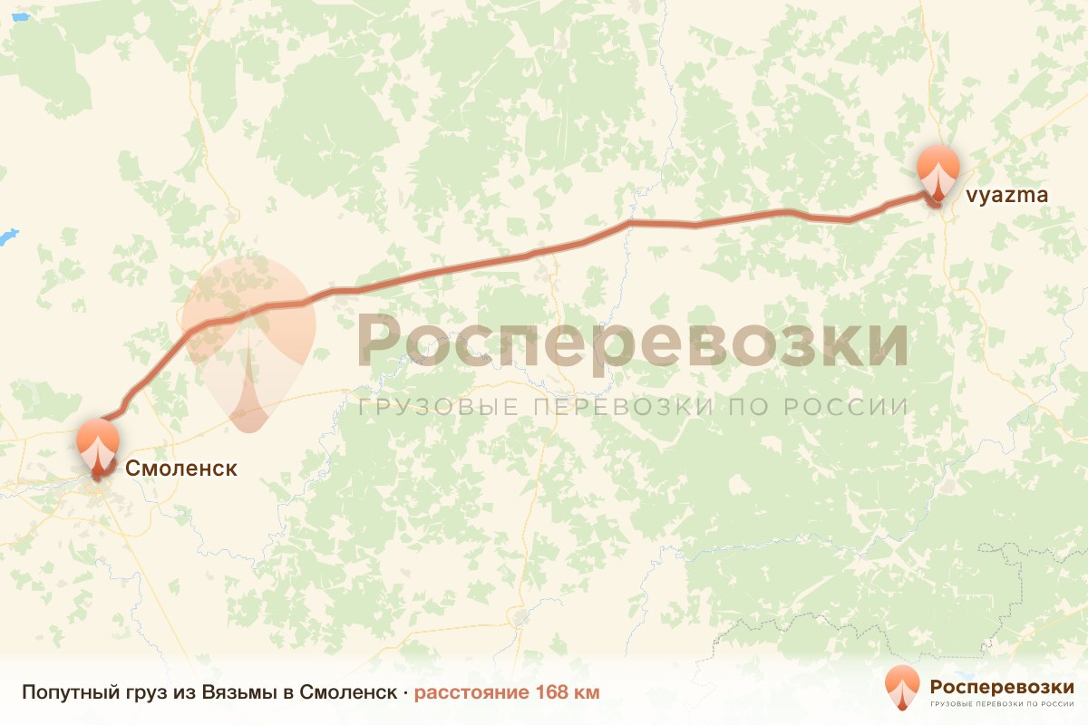 Попутный груз Вязьма Смоленск