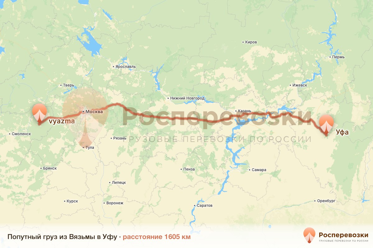 Попутный груз Вязьма Уфа