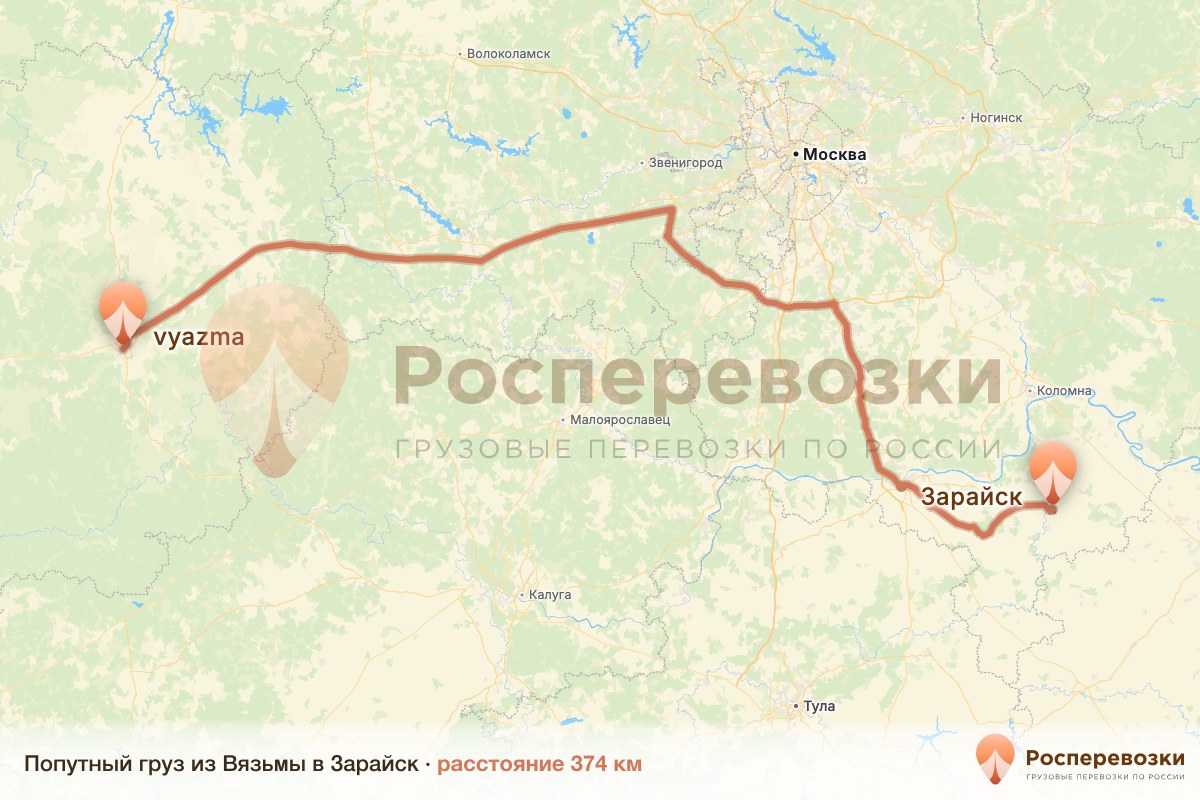 Попутный груз Вязьма Зарайск