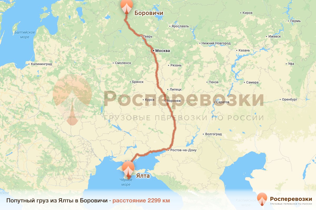 Попутный груз Ялта Боровичи