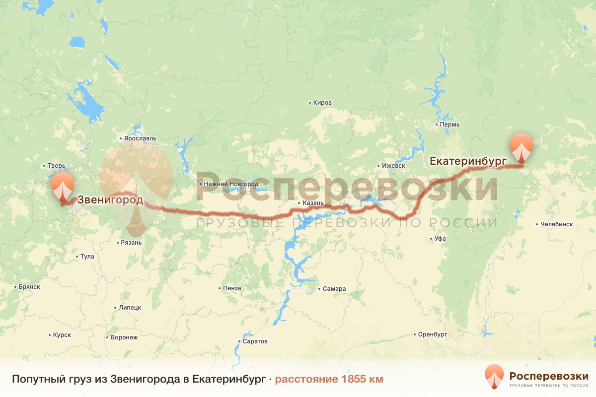 Попутный груз Звенигород Екатеринбург