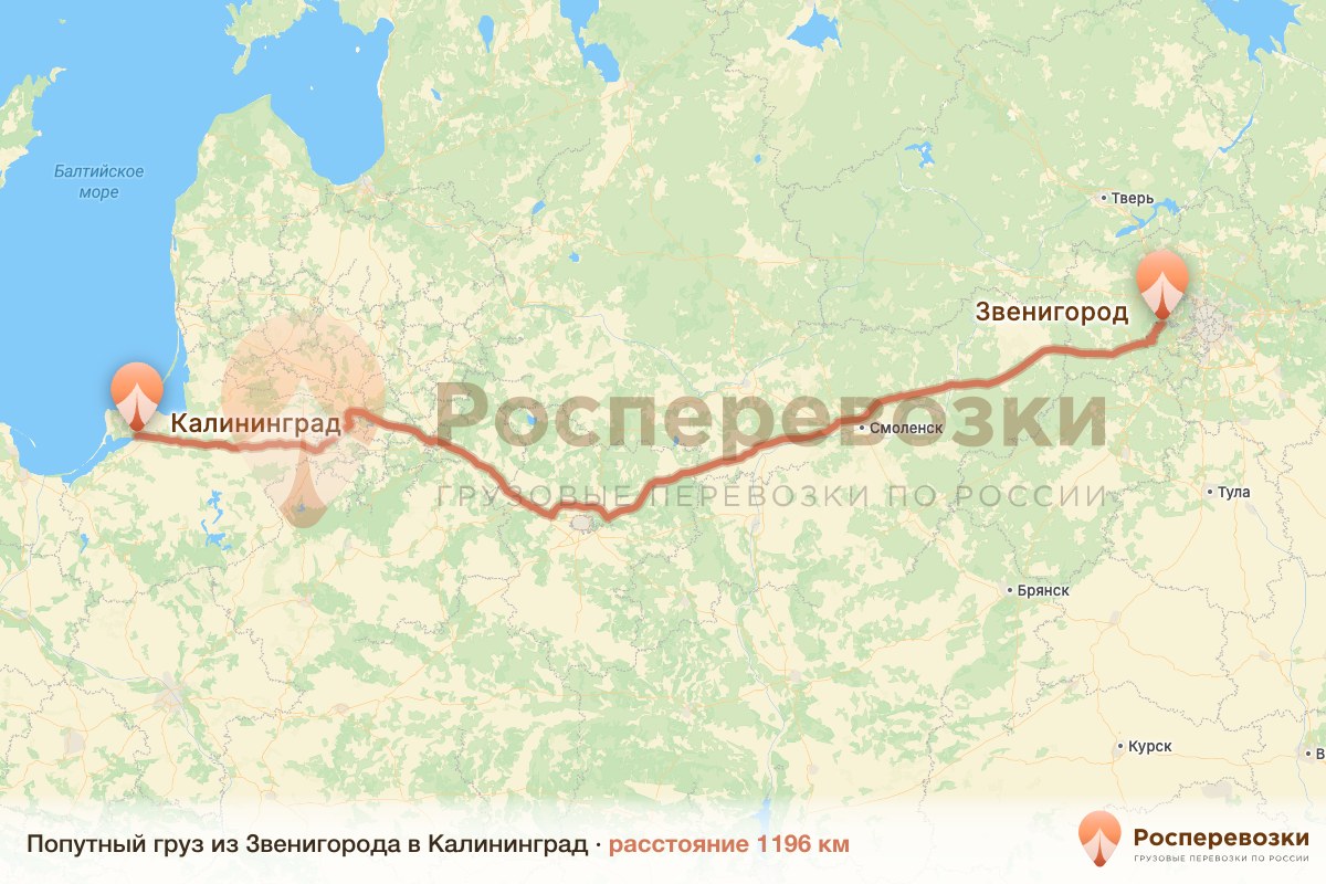 Попутный груз Звенигород Калининград