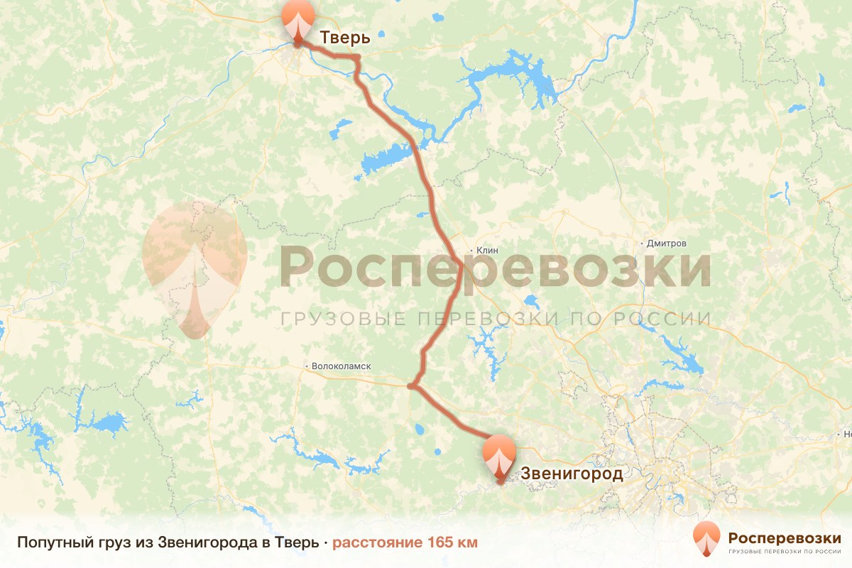 Попутный груз Звенигород Тверь