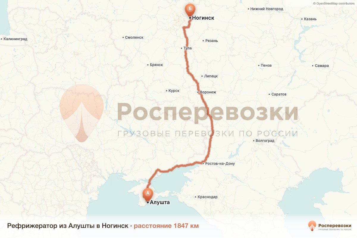 Рефрижератор Алушта Ногинск