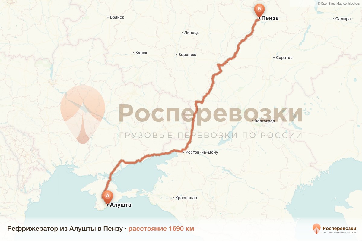 Рефрижератор Алушта Пенза