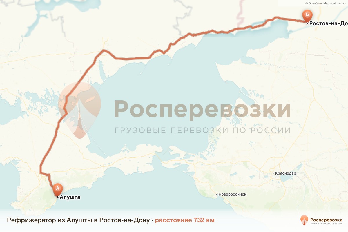 Рефрижератор Алушта Ростов-на-Дону