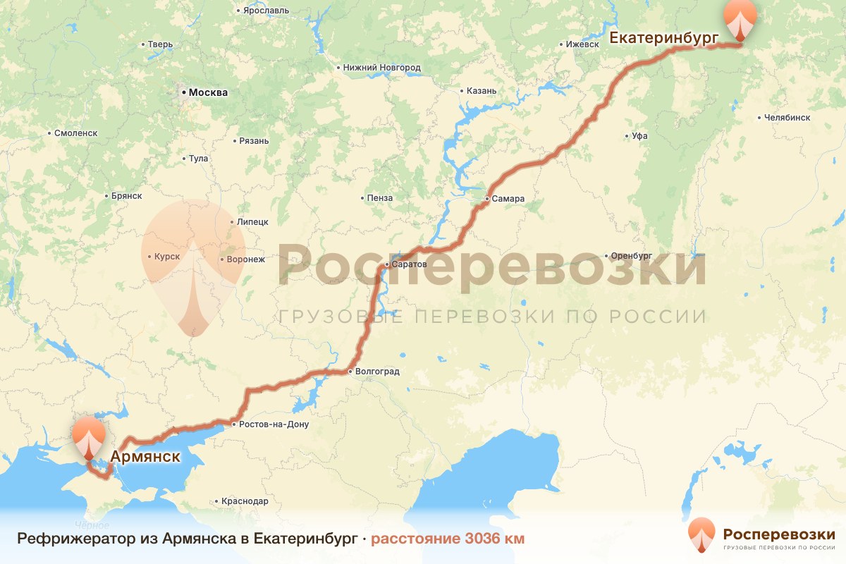 Рефрижератор Армянск Екатеринбург