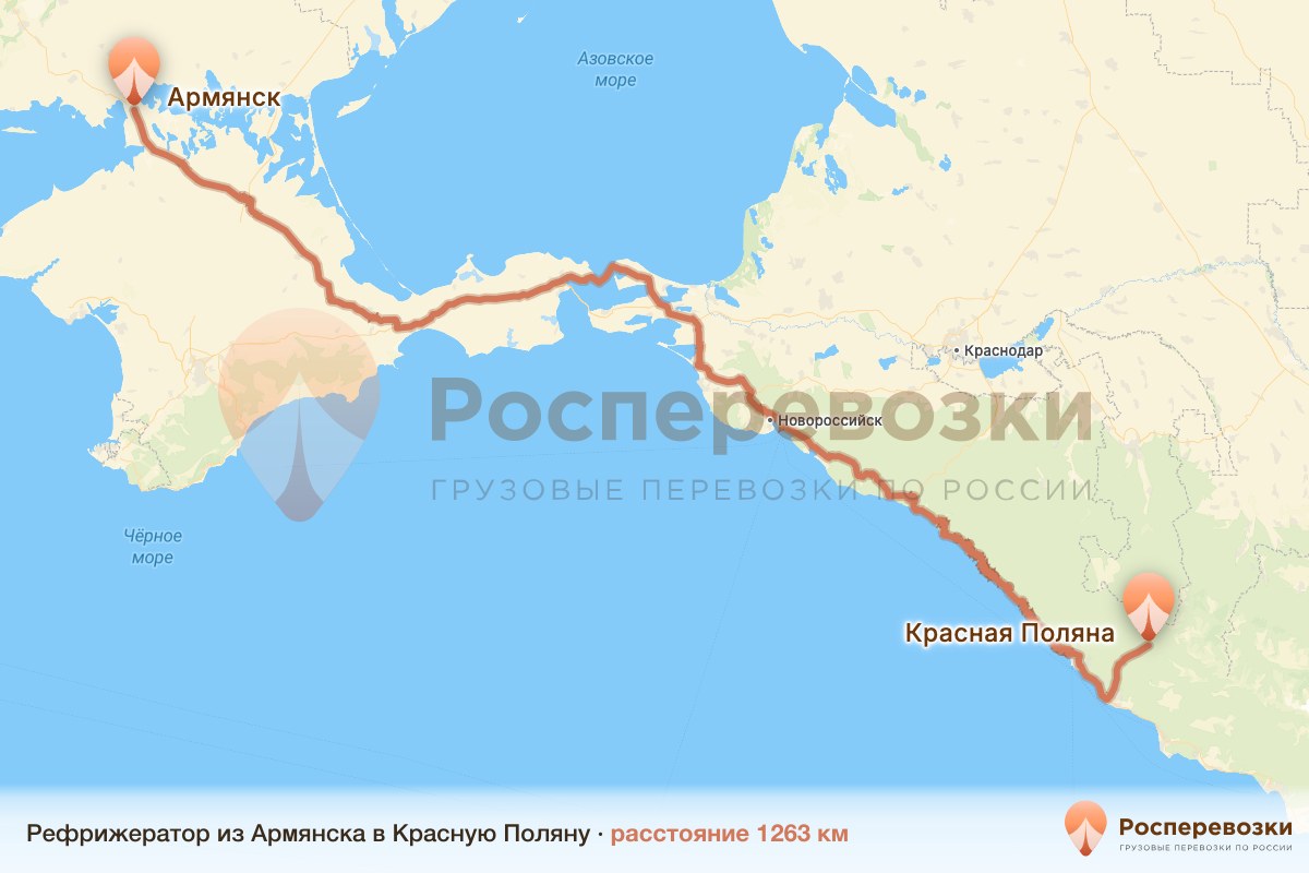 Рефрижератор Армянск Красная Поляна