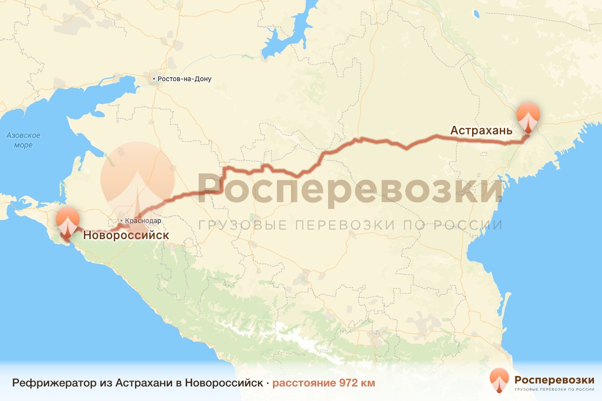 Рефрижератор Астрахань Новороссийск