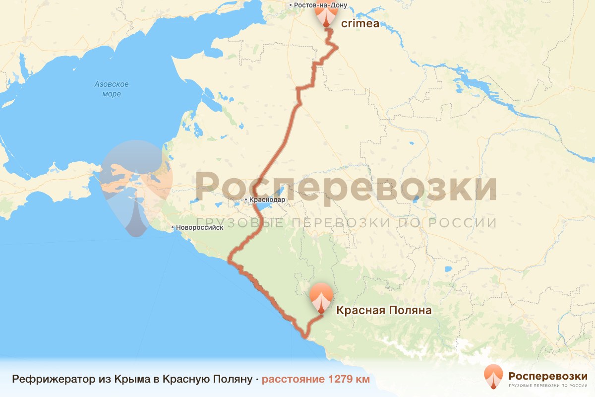 Рефрижератор Крым Красная Поляна