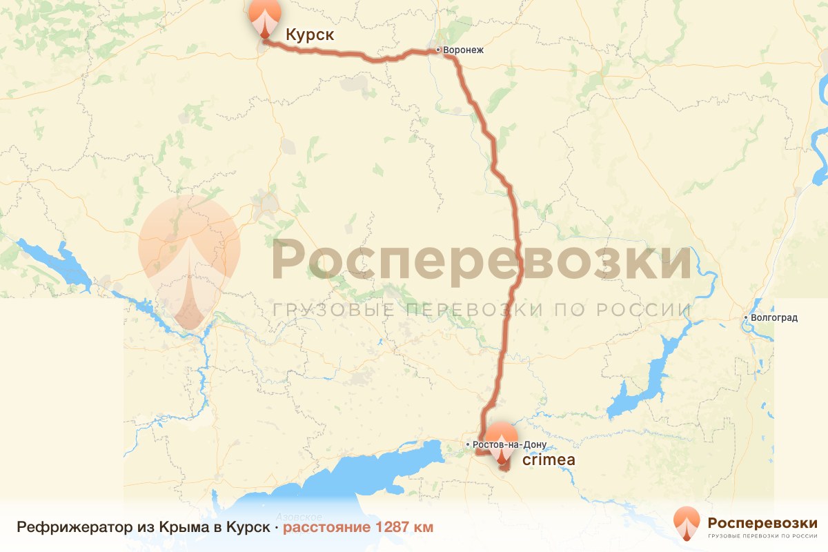 Рефрижератор Крым Курск