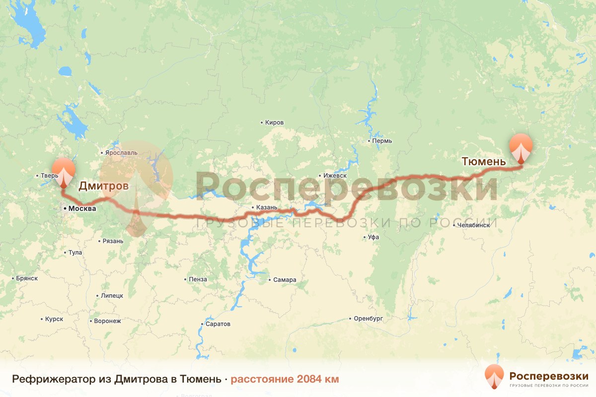 Рефрижератор Дмитров Тюмень