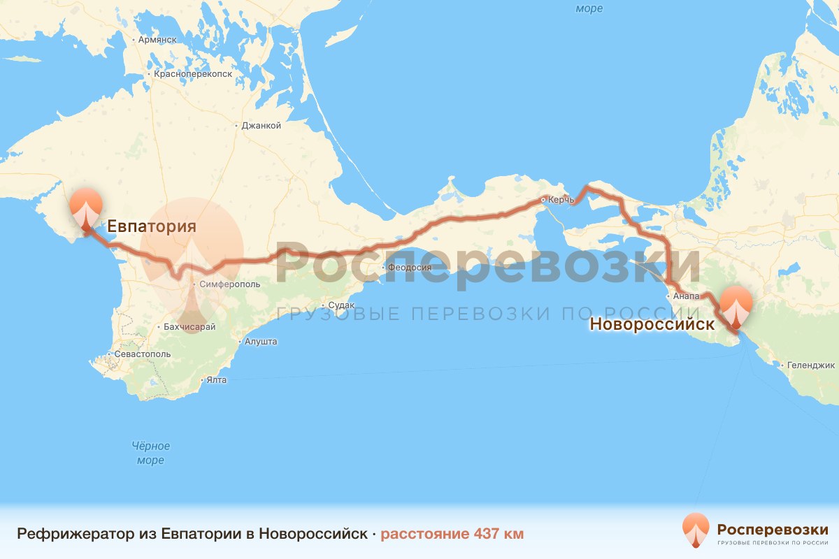 Рефрижератор Евпатория Новороссийск