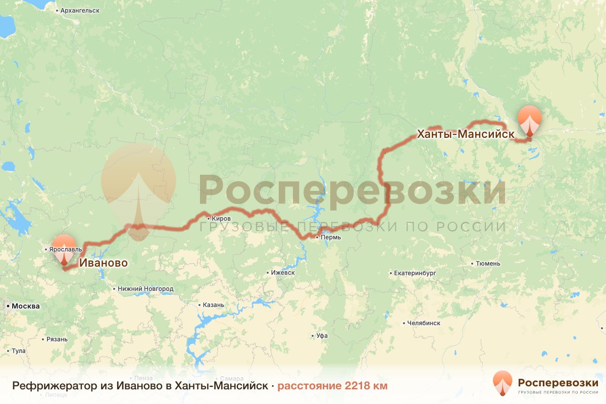 Рефрижератор Иваново Ханты-Мансийск