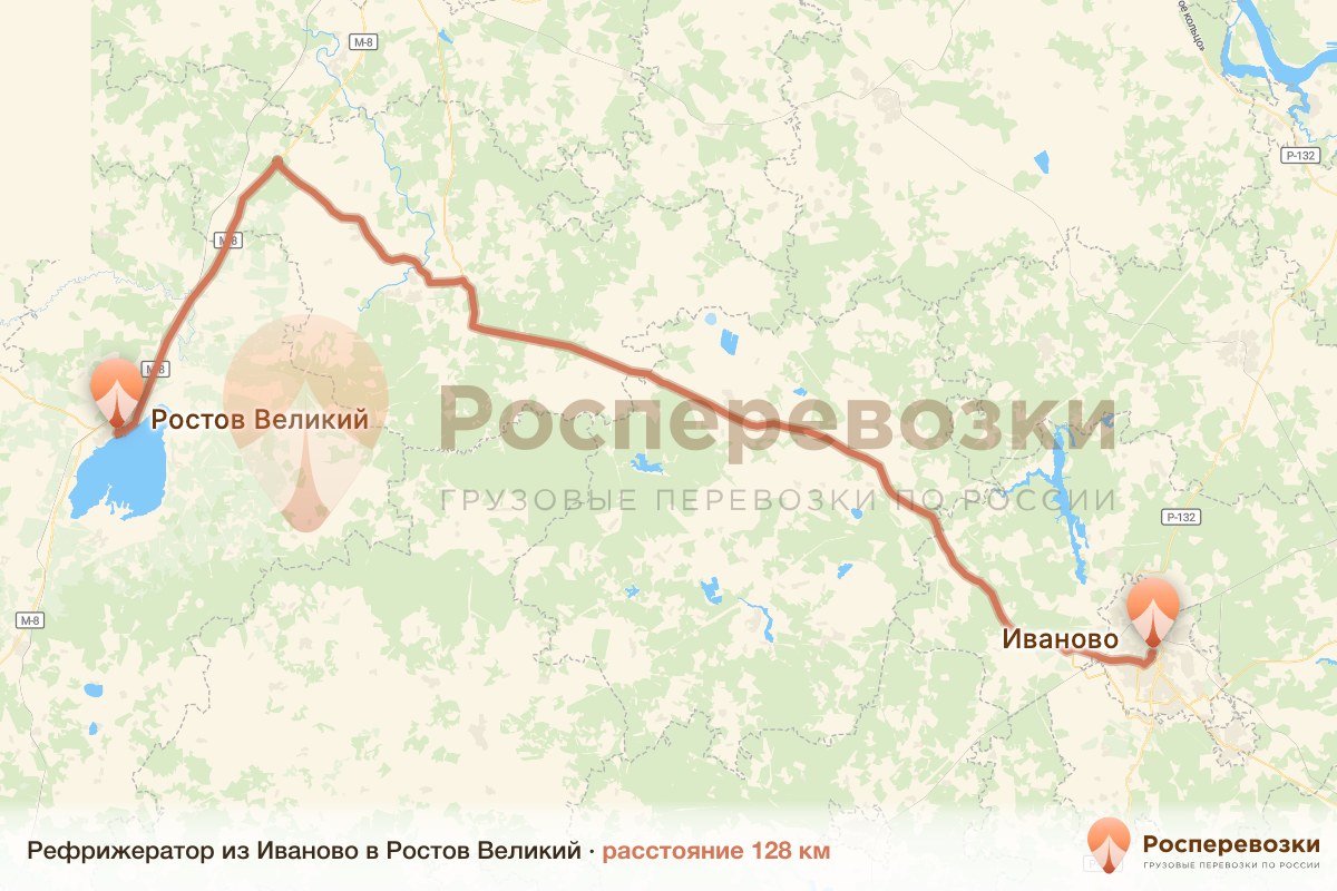 Рефрижератор Иваново Ростов