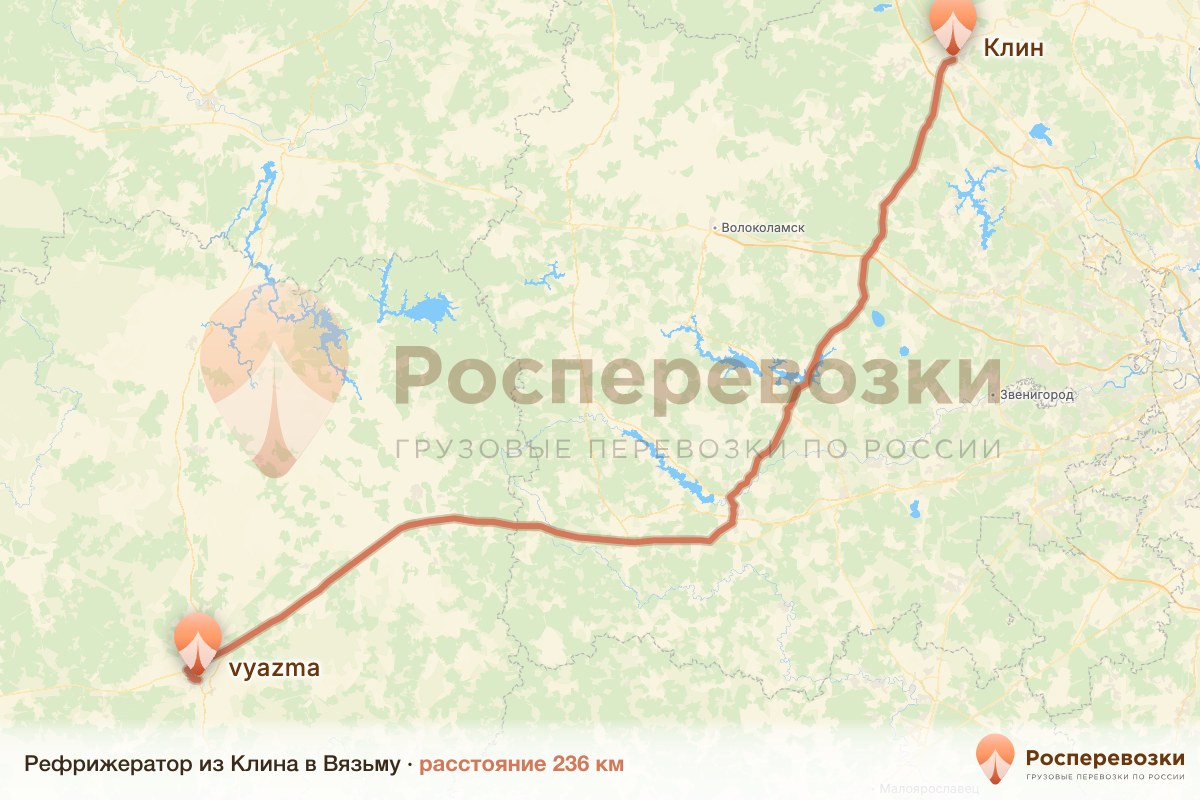 Рефрижератор Клин Вязьма