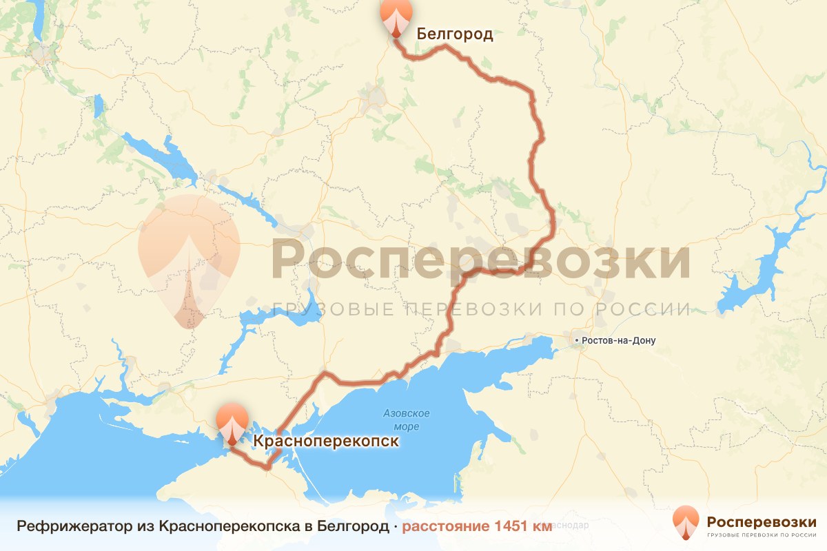 Рефрижератор Красноперекопск Белгород