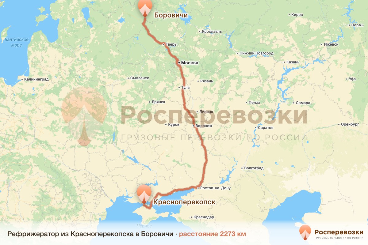 Рефрижератор Красноперекопск Боровичи