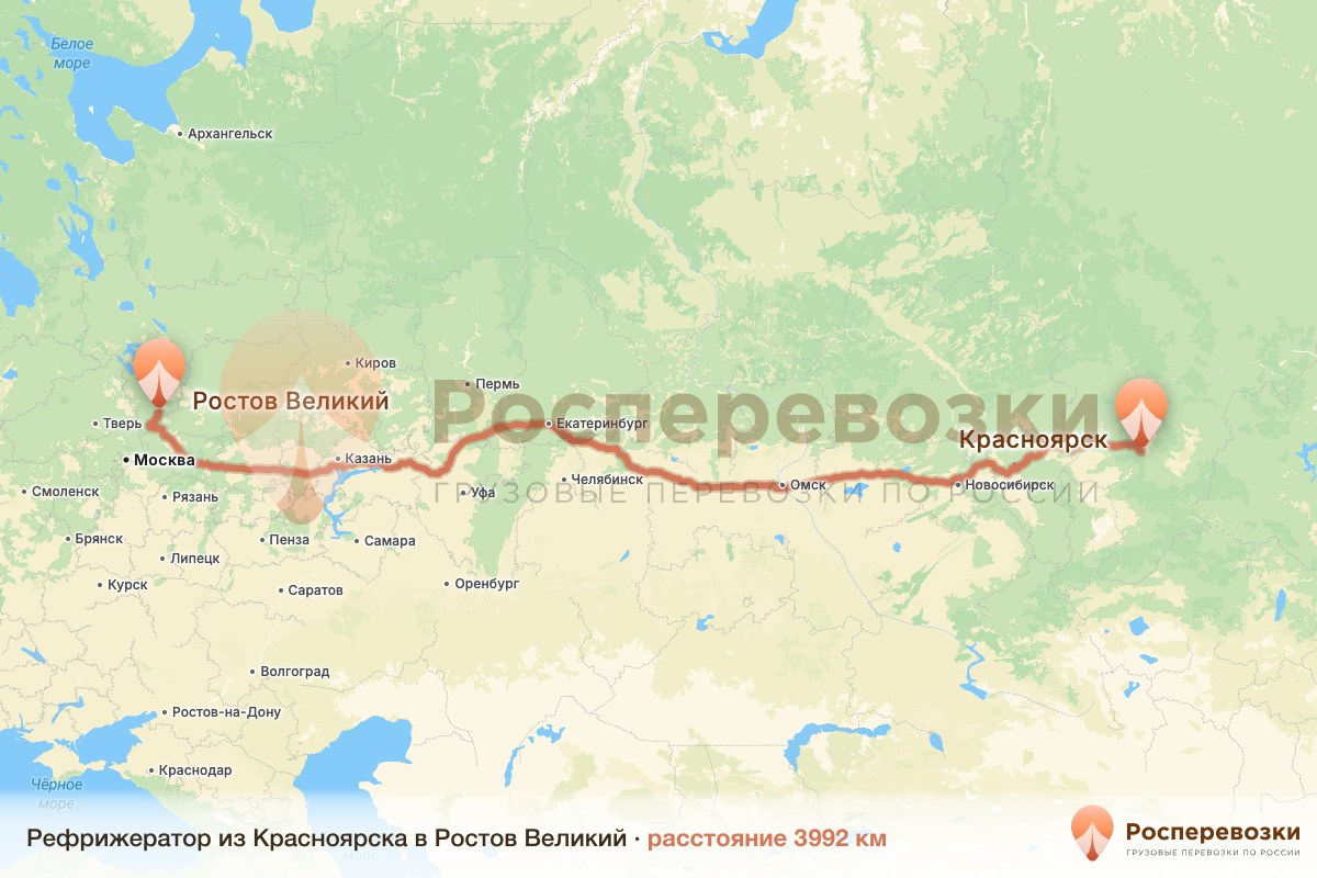 Рефрижератор Красноярск Ростов