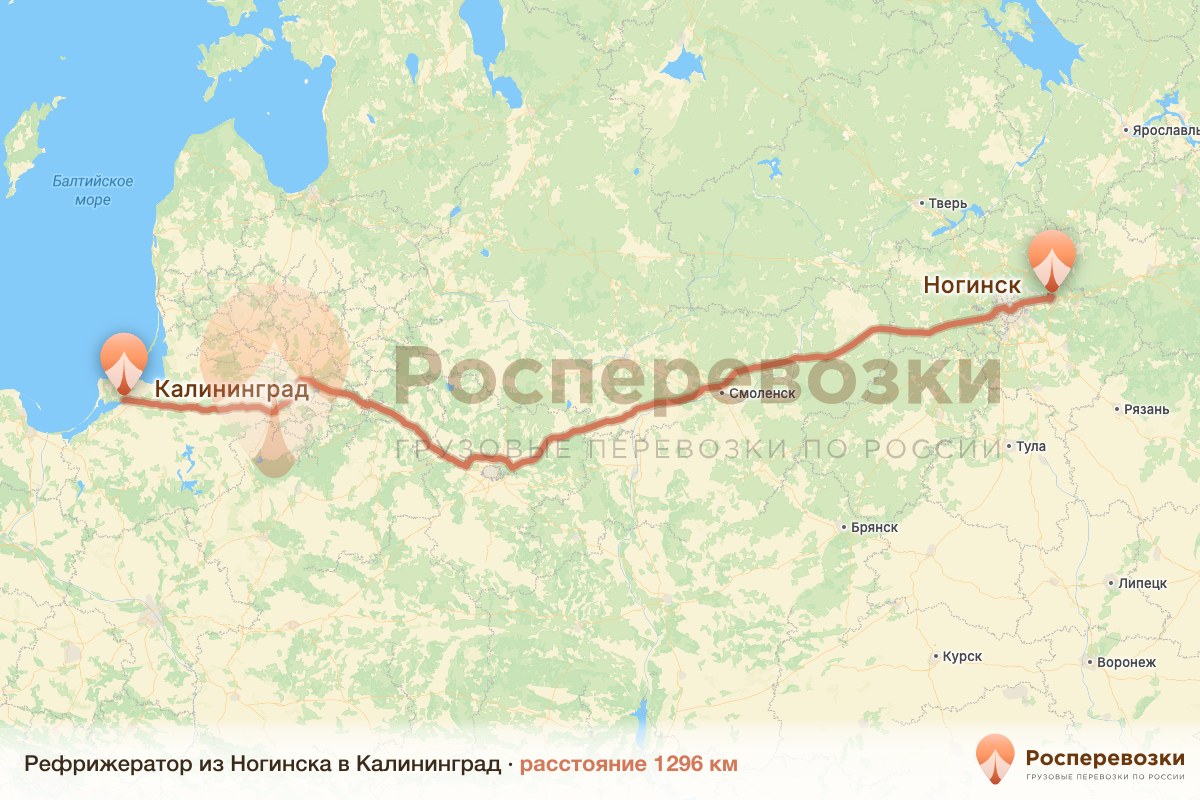 Рефрижератор Ногинск Калининград
