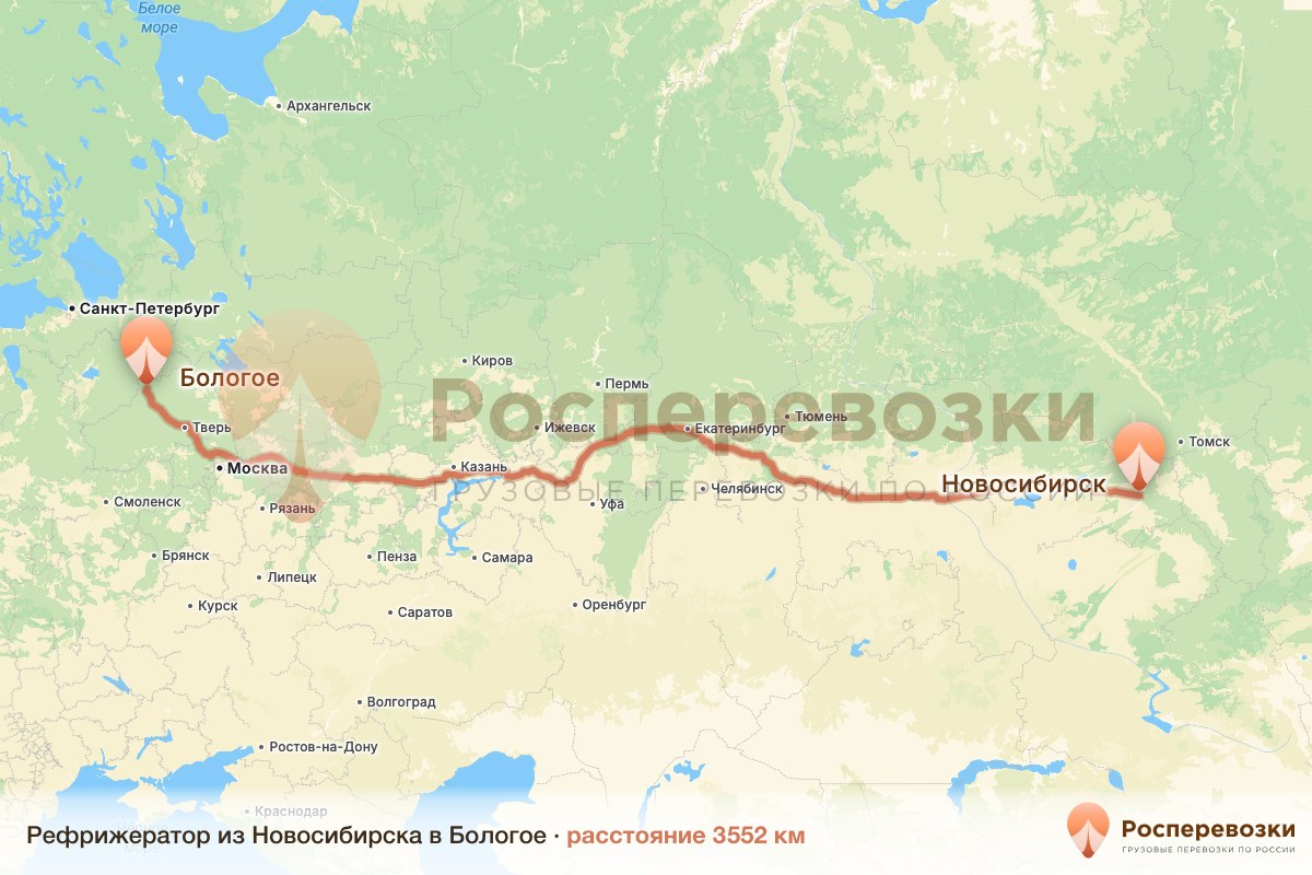 Рефрижератор Новосибирск Бологое