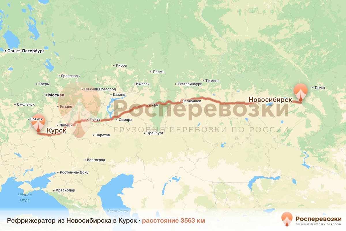 Рефрижератор Новосибирск Курск