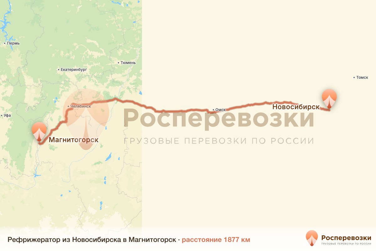 Рефрижератор Новосибирск Магнитогорск