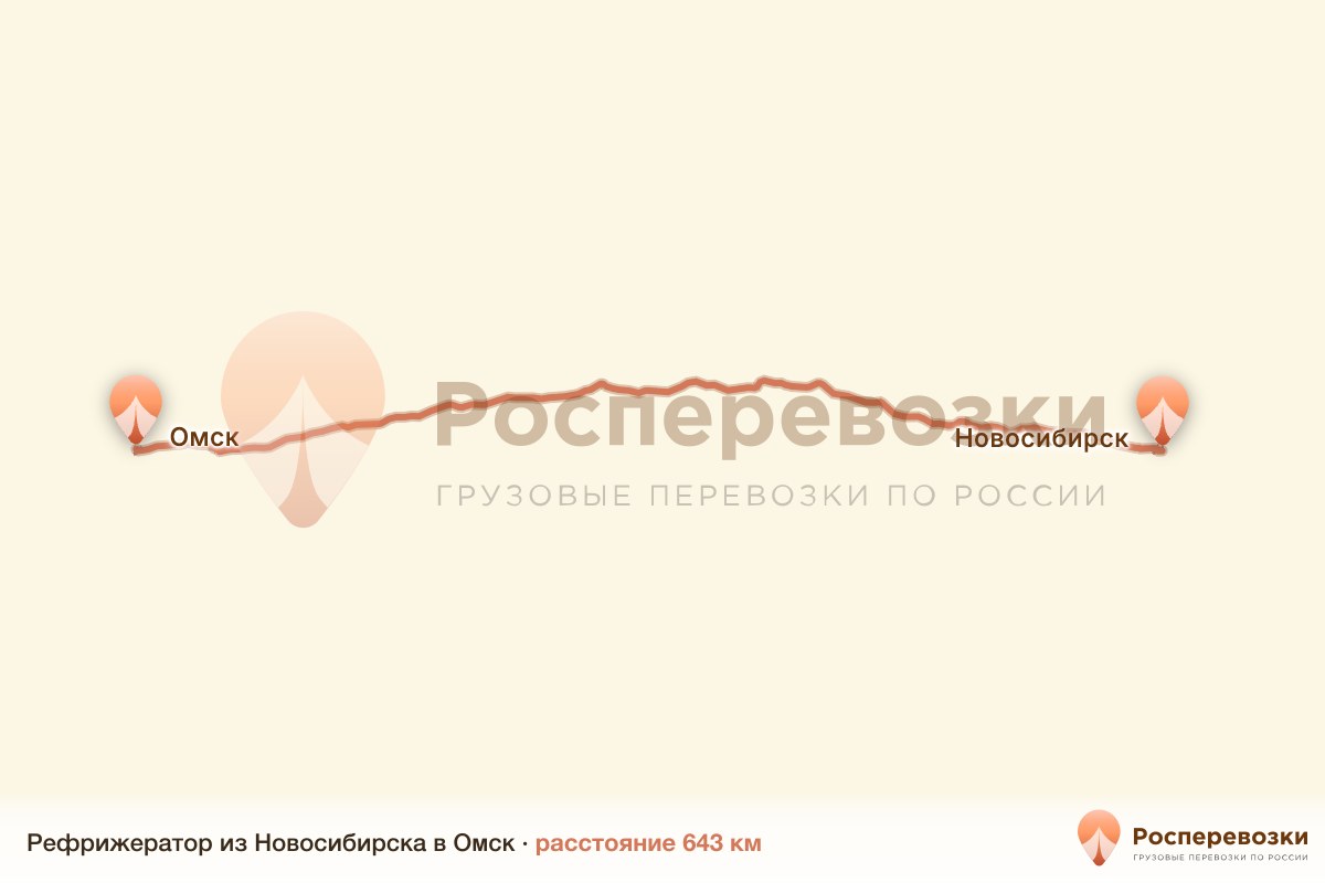 Рефрижератор Новосибирск Омск