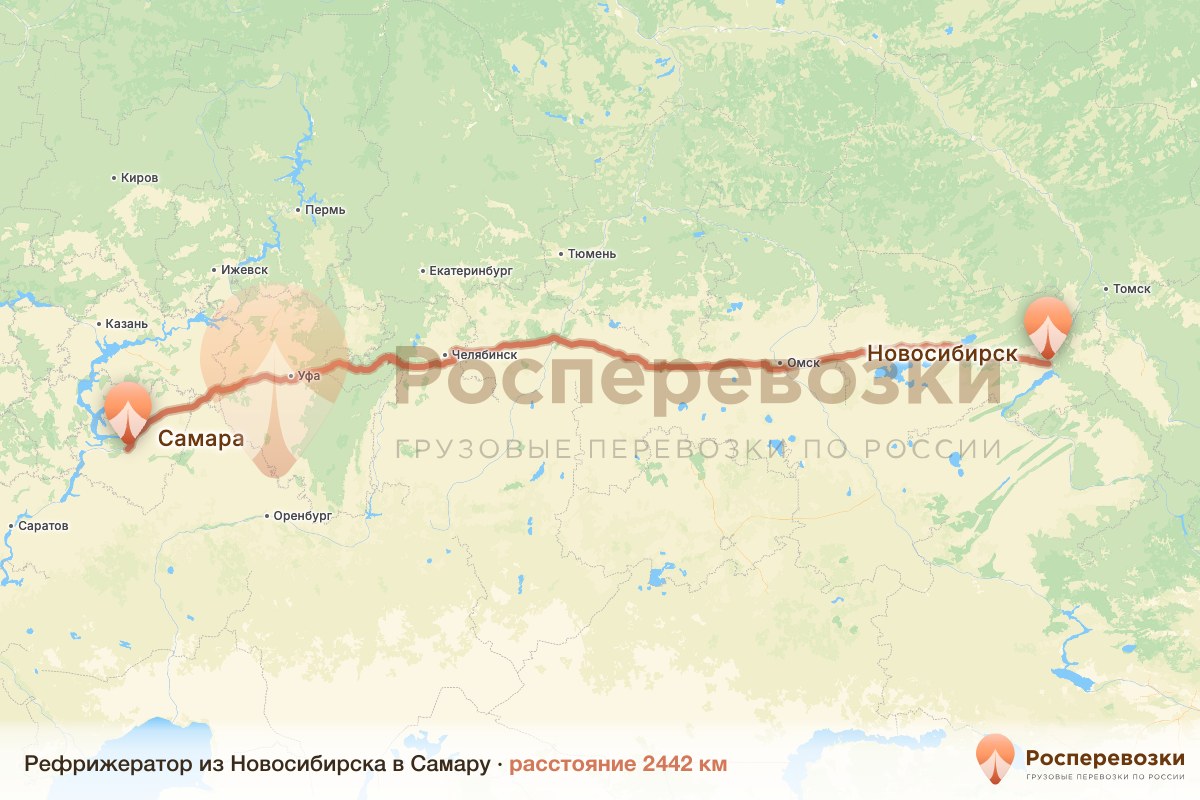 Рефрижератор Новосибирск Самара