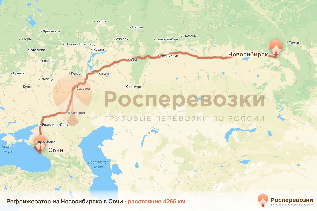 Рефрижератор Новосибирск Сочи