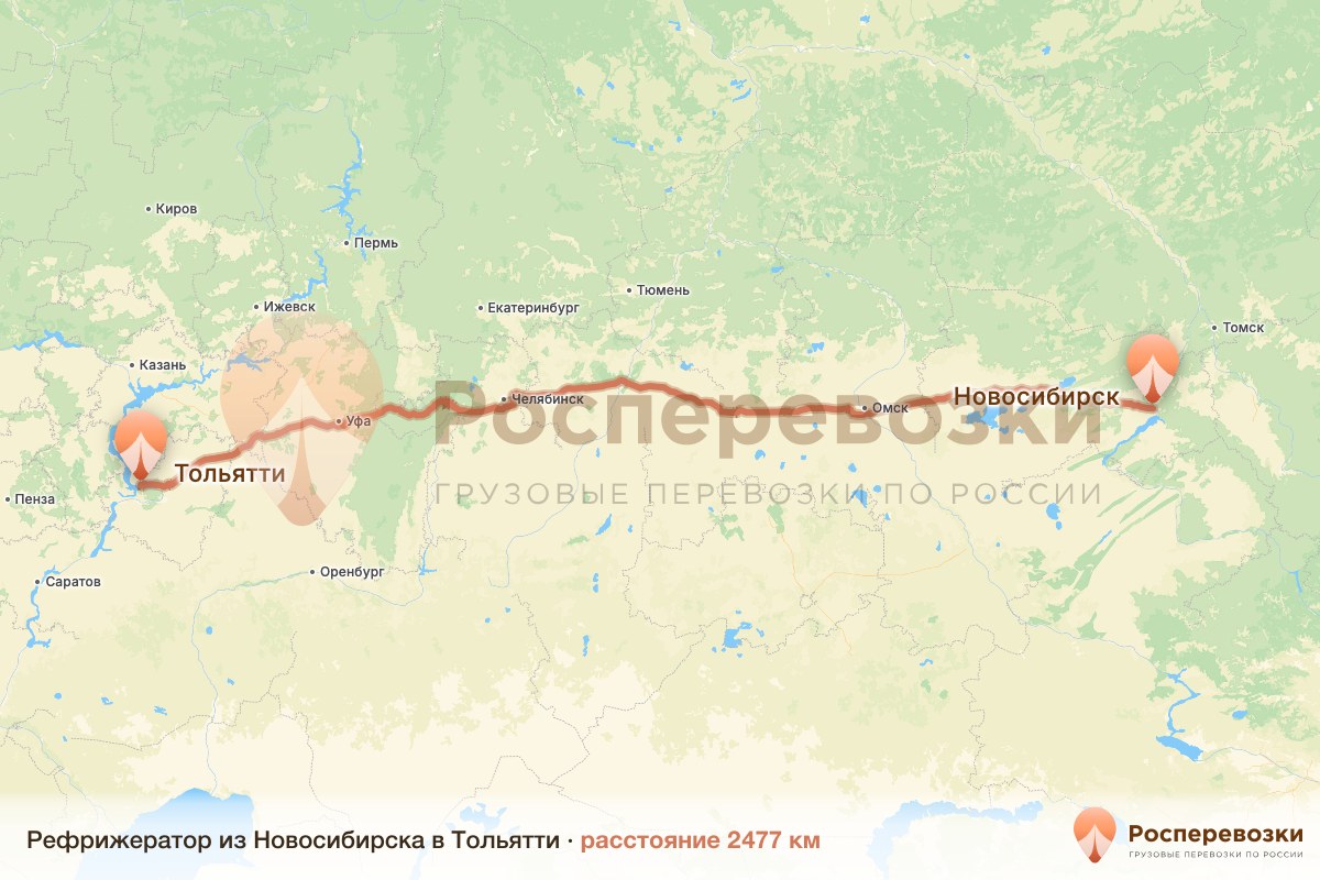 Рефрижератор Новосибирск Тольятти