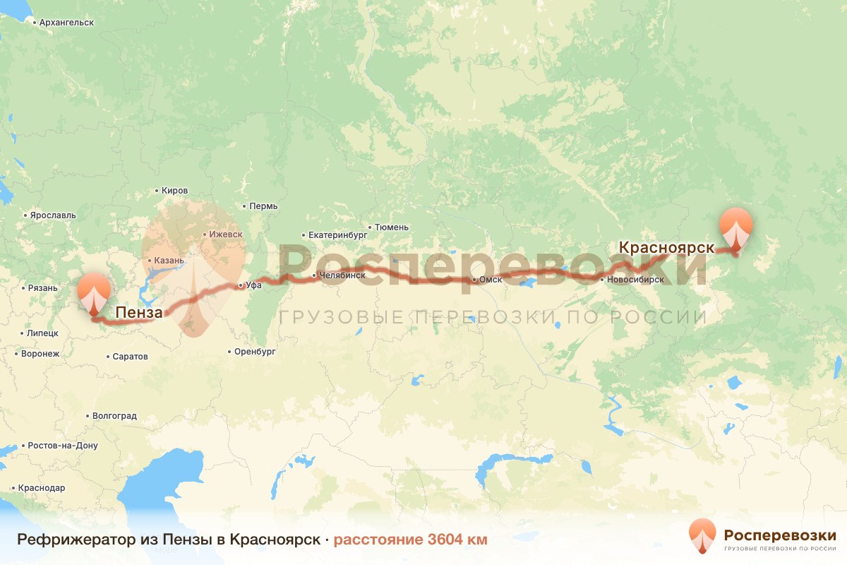 Рефрижератор Пенза Красноярск