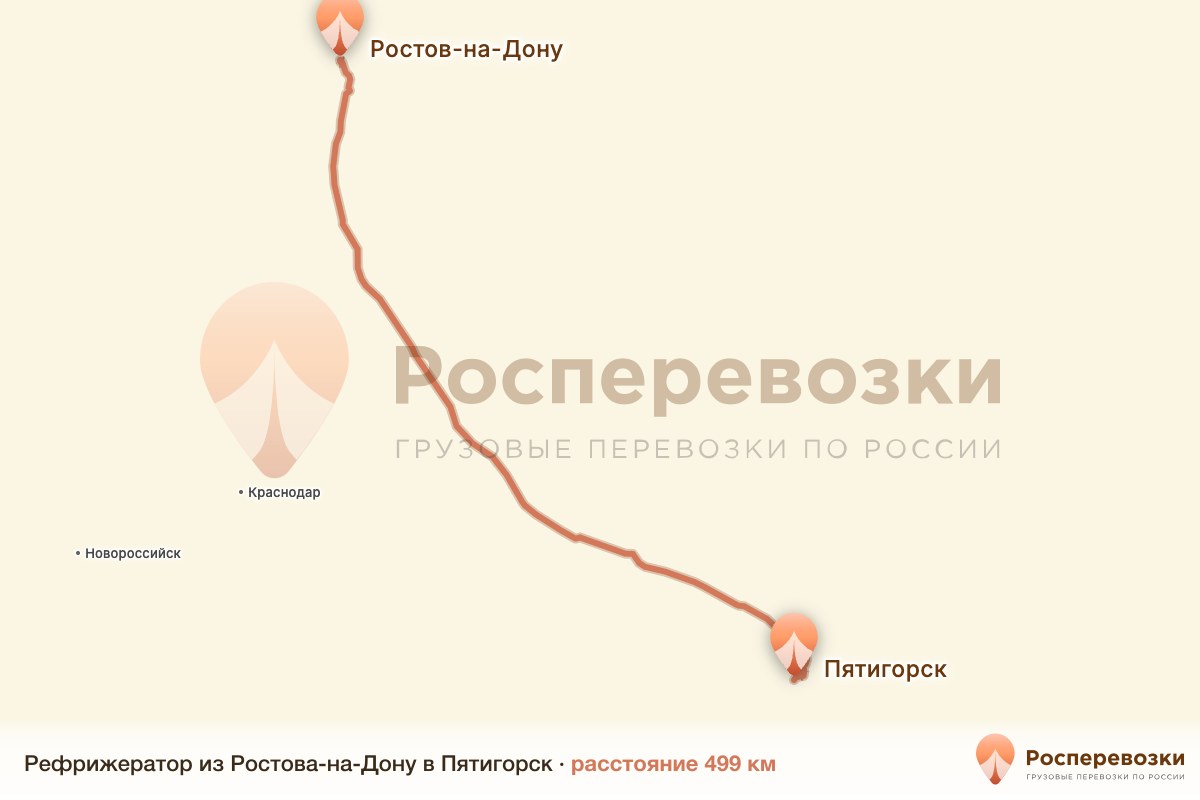 Рефрижератор Ростов-на-Дону Пятигорск