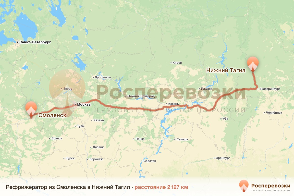 Рефрижератор Смоленск Нижний Тагил