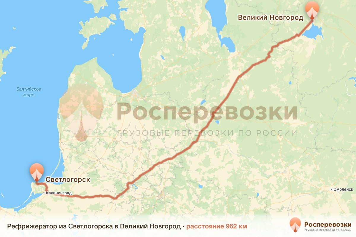 Рефрижератор Светлогорск Великий Новгород