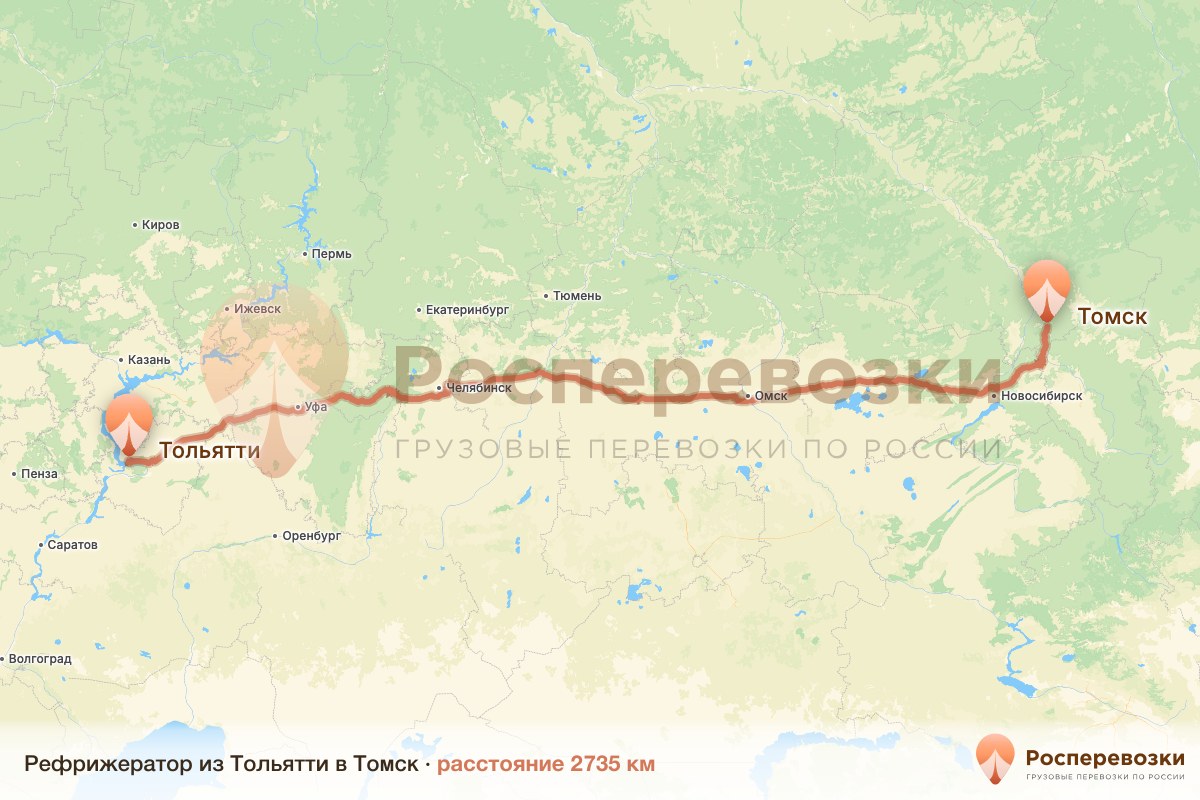 Рефрижератор Тольятти Томск