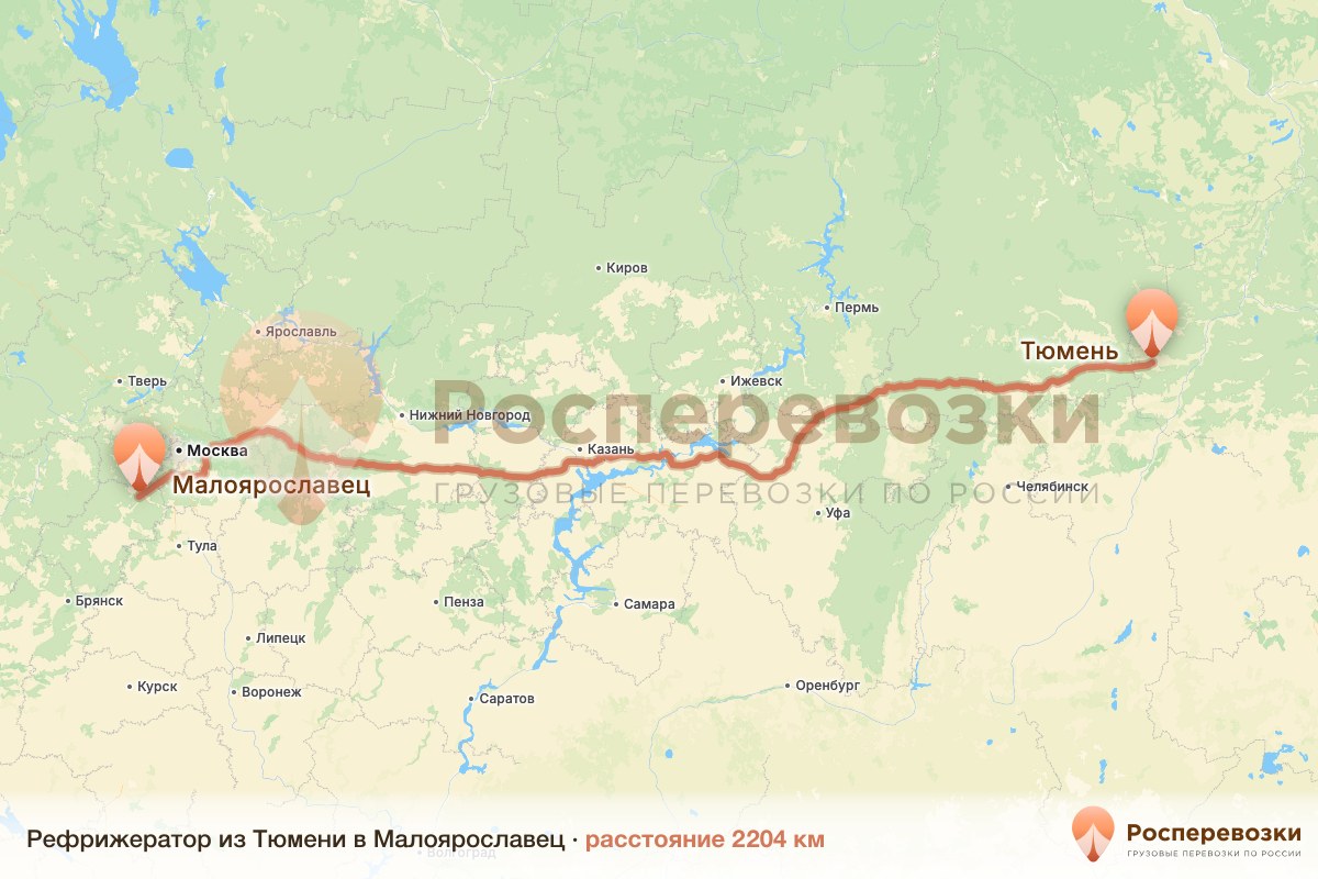 Рефрижератор Тюмень Малоярославец