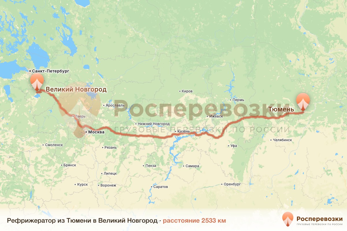 Рефрижератор Тюмень Великий Новгород