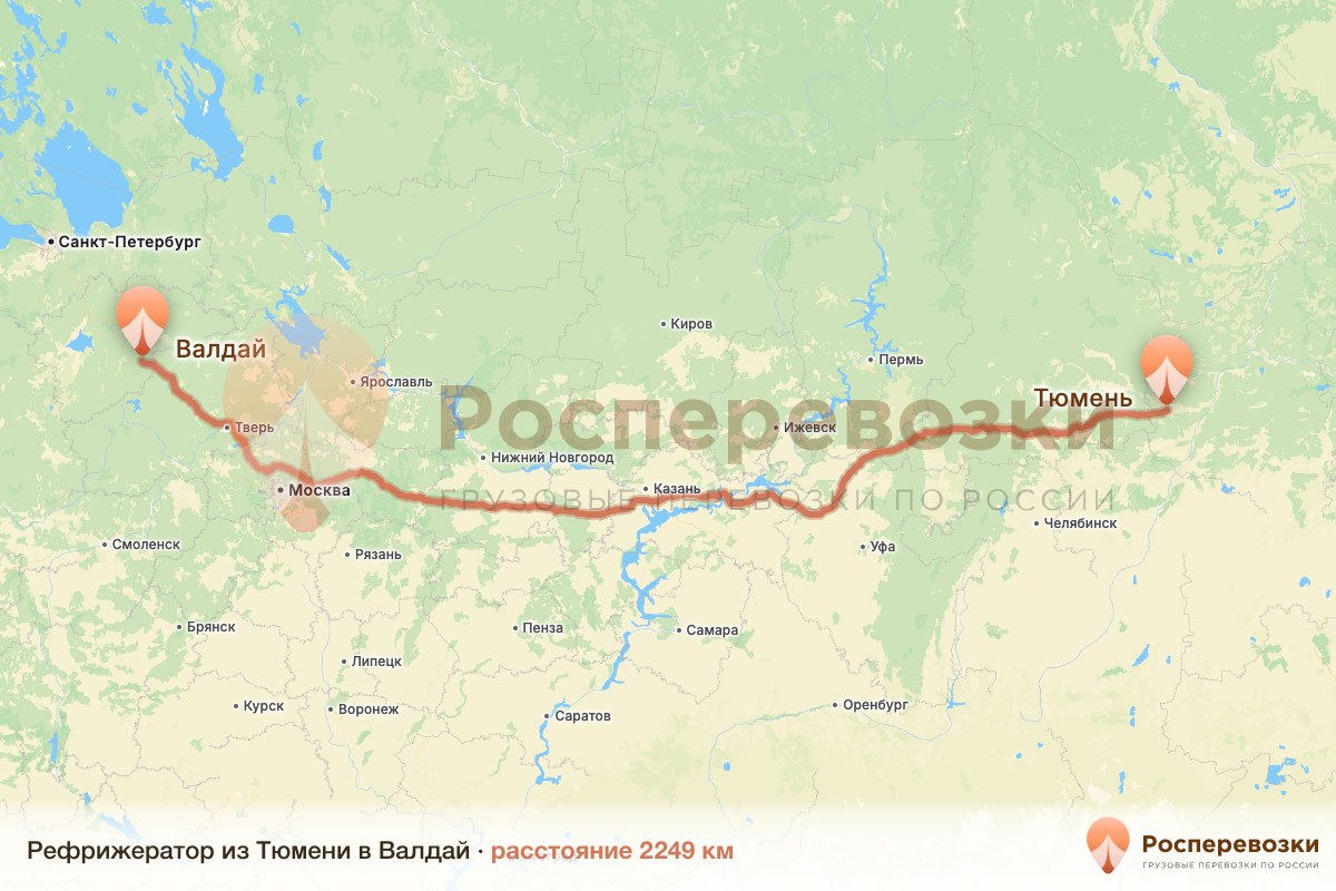 Рефрижератор Тюмень Валдай