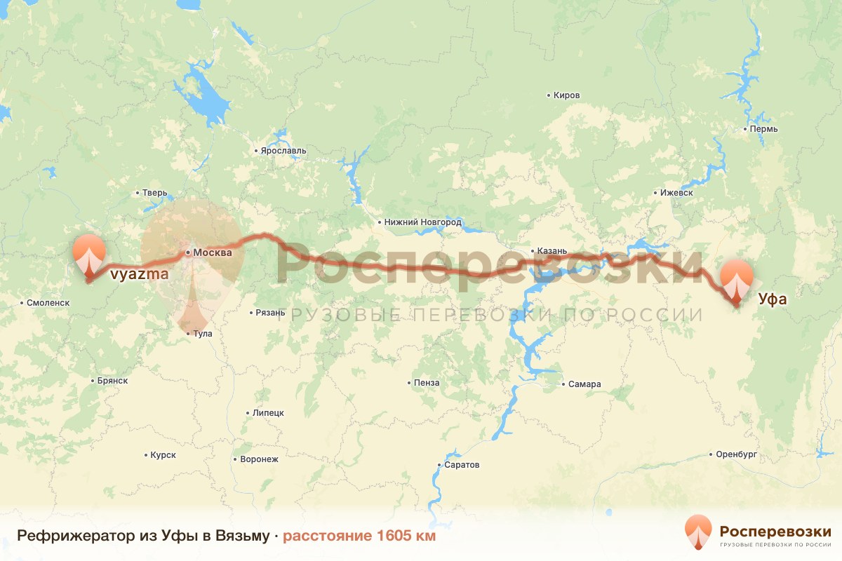 Рефрижератор Уфа Вязьма