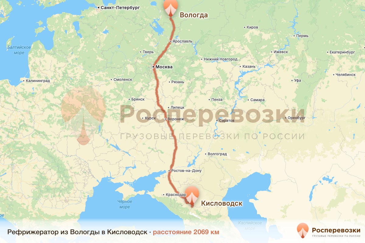Рефрижератор Вологда Кисловодск