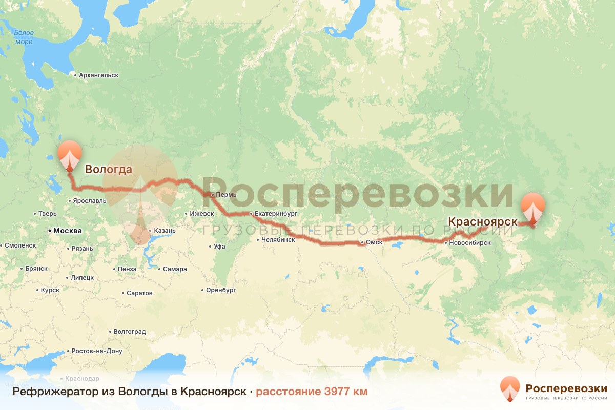 Рефрижератор Вологда Красноярск